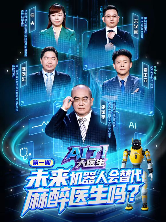 AI了，大医生
