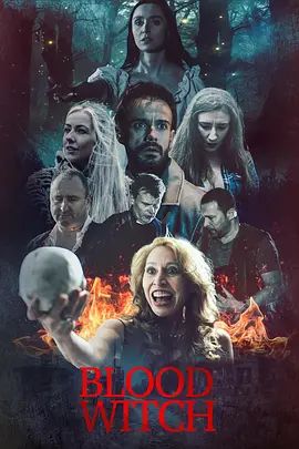 血巫